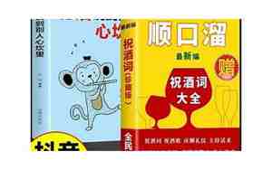 祝酒词顺口溜婚庆文案