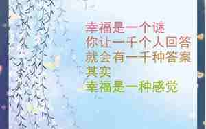 51幸福的句子