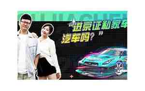 私家车属于载客汽车吗