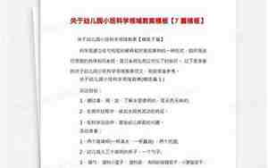 幼儿科学领域教案