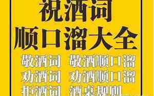 婚庆劝酒词