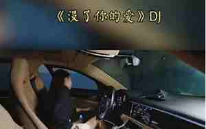关于车好听的音乐有哪些
