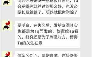 挽回感情朋友圈发什么