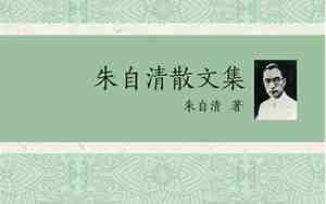 朱自清散文句子赏析