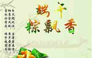 关于端午经典句子