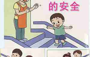 小小班安全教案