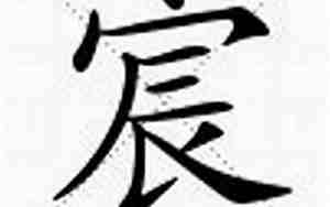 宝宝名字带裕的含义