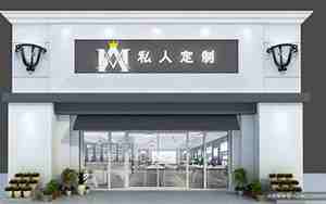 服装店门头装修图片