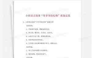 冬爷爷的礼物教案反思