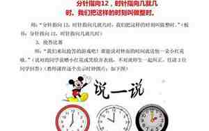 认识钟表教案