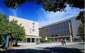 安徽财经大学图书馆