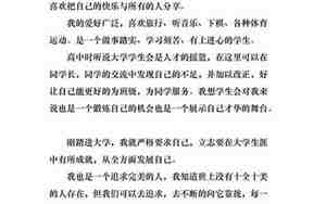 大学自我介绍