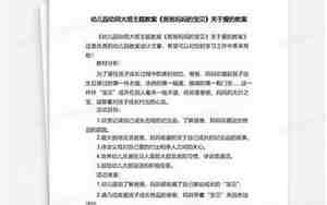 幼儿园关于爸爸的教案