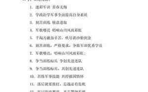 关于军训末尾句子