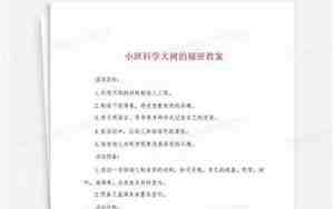 大树的秘密教案