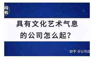 公司起名可选行业吗知乎