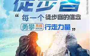 徒步运动幽默句子