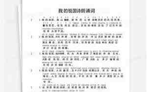 婚庆朗诵祖国词