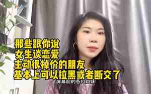 女生主动谈前男友