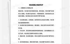 和敬佩有关的句子