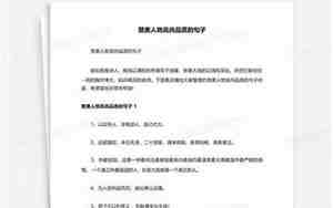 赞美人物品质的句子