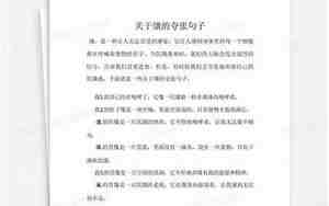 关于夸张的句子