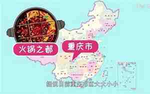 火锅之城是哪个城市