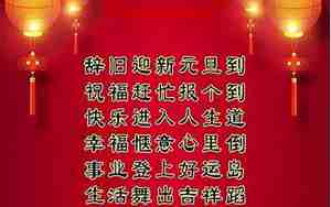元旦婚庆祝福词