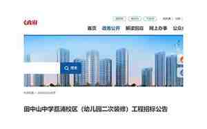 中山装修招标