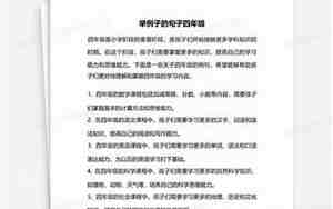 举例子的句子