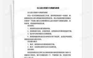 幼儿园蜗牛与黄鹂鸟教案