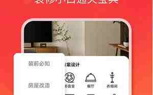 装修软件排行
