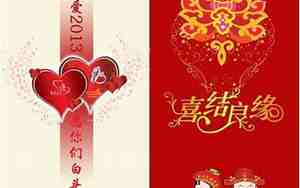 婚庆请贴词