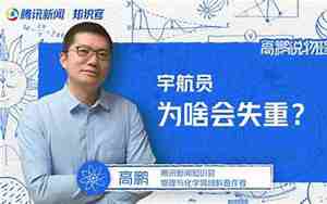 太空为什么会失重