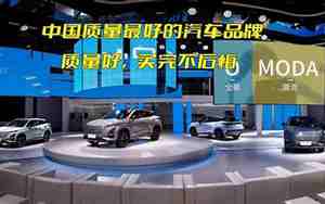 中国最好的汽车品牌