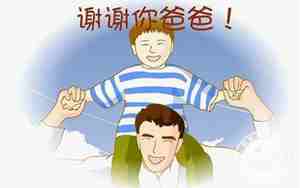 我有一个好爸爸教案