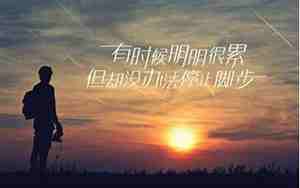 描写励志优美句子