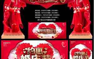 婚庆搜索词