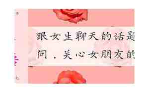 感人关心女朋友的话术