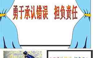 为错误承担责任句子