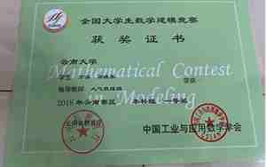 全国大学生数学建模竞赛