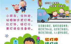 幼儿园交通安全教育教案