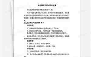 大班区域活动教案