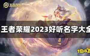 好听的3人王者名字英文