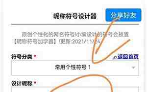 复杂符号网名