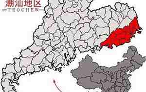 广东潮汕在哪里