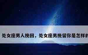 分手挽留感动男友的话