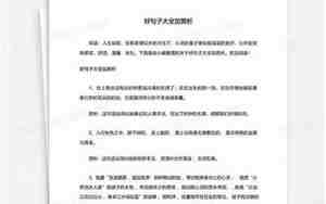 好句子加评析