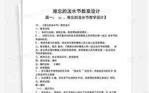 难忘的泼水节教案