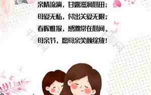 感恩母亲节句子